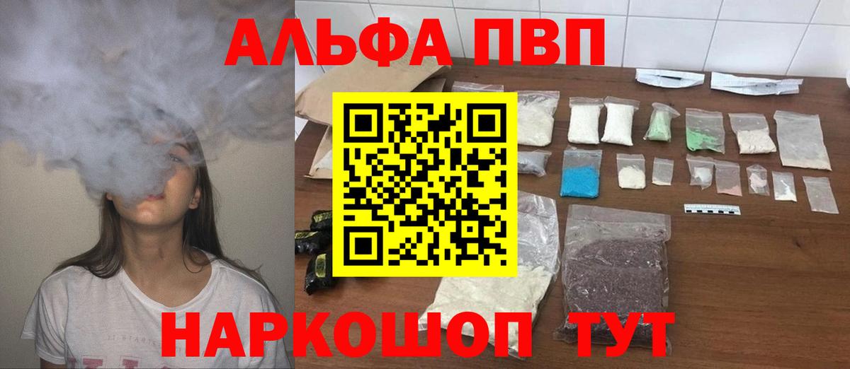 Alpha PVP мука  Вход с VPN  Alpha-PVP  Энгельс  APVP мука 