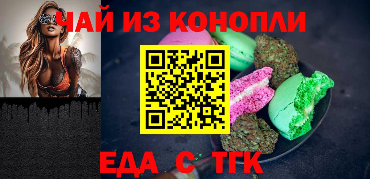 Энгельс  Cannafood марихуана  Вход с VPN 