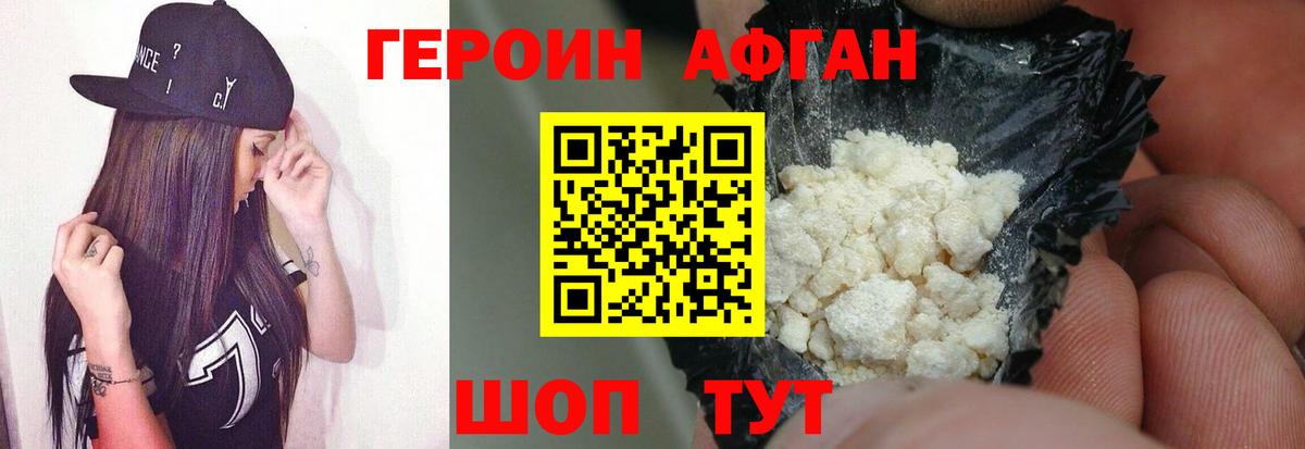 ГЕРОИН белый Энгельс