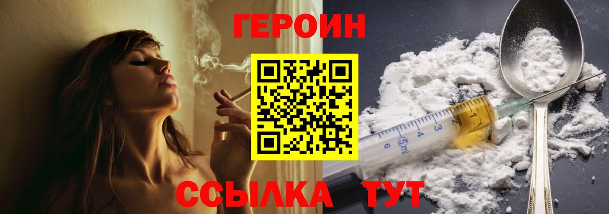 ГЕРОИН VHQ  Вход с VPN  Энгельс 