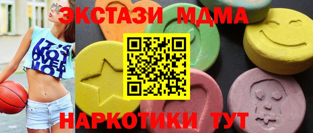 МДМА  МДМА crystal  Вход с VPN  МДМА Molly  Энгельс 