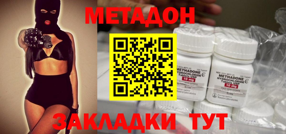Метадон methadone  Вход с VPN  Энгельс 